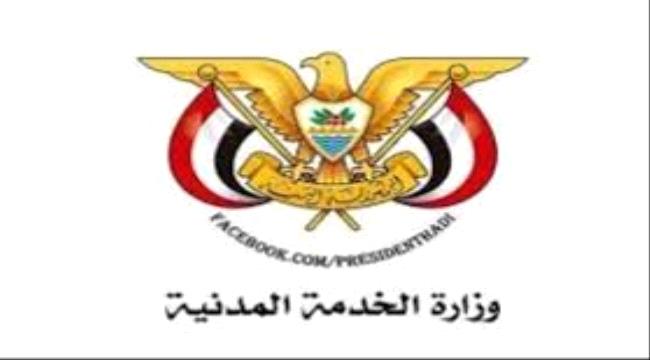 اخبار وتقارير الخدمة المدنية للشرعية تعلن غدا الخميس إجازة رسمية بمناسبة ذكرى الهجرة النبوية