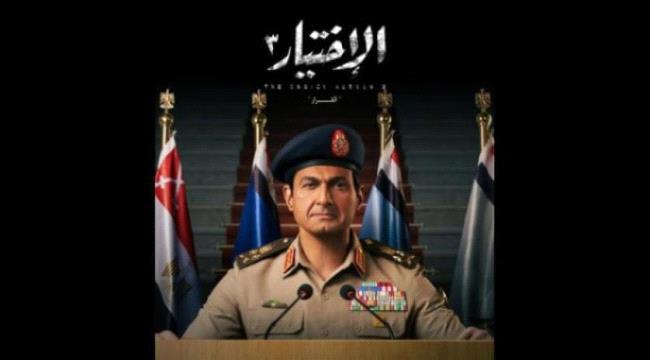 الحلقة الأخيرة من «الاختيار 3» تكشف كواليس عزل مرسي